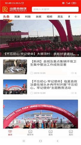 臨夏縣融媒