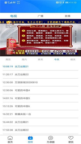 萬源融媒