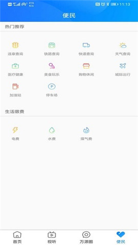 萬源融媒截圖欣賞