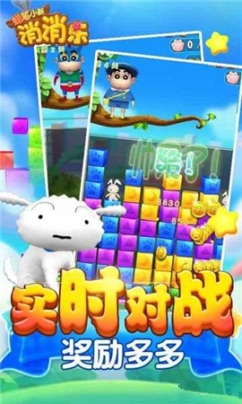 蜡笔小新消消消