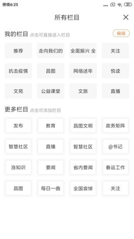 昌圖融媒截圖欣賞