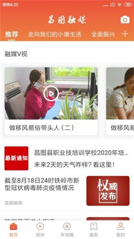 昌圖融媒截圖欣賞