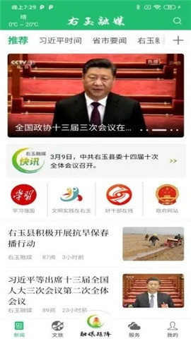 右玉融媒截圖欣賞