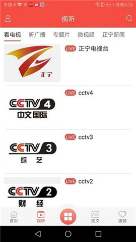 正寧融媒截圖欣賞