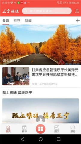 正寧融媒截圖欣賞