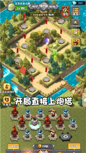 絕地塔防截圖欣賞