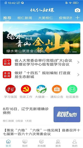 桓仁融媒