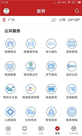 融媒南雄截圖欣賞
