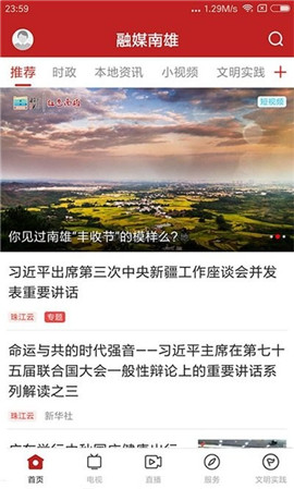 融媒南雄截圖欣賞