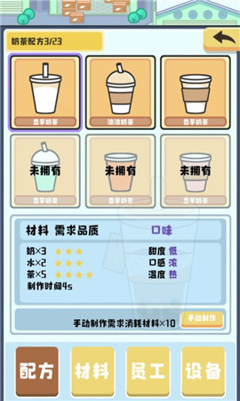 小小奶茶店游戏截图