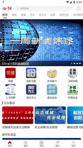 汝陽融媒截圖欣賞