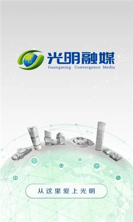光明融媒截圖欣賞