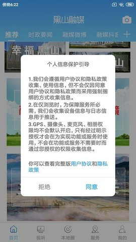 黑山融媒截圖欣賞
