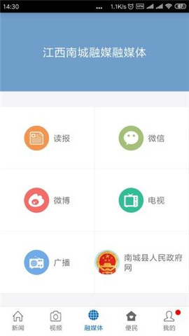 南城融媒截圖欣賞