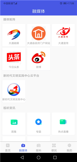 大通融媒截圖欣賞