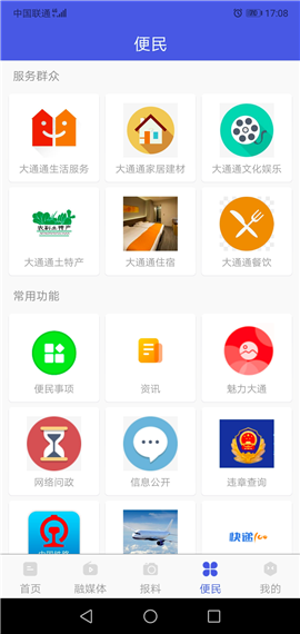 大通融媒截圖欣賞