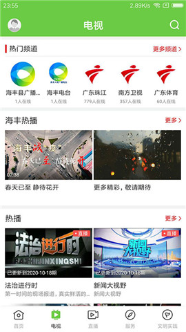 海豐融媒截圖欣賞
