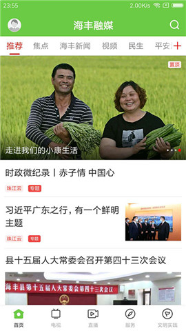 海豐融媒截圖欣賞