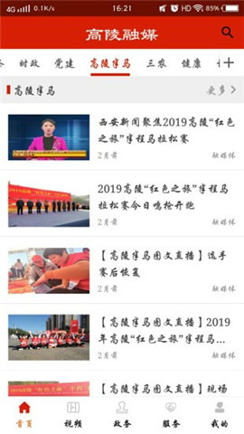 高陵融媒截圖欣賞