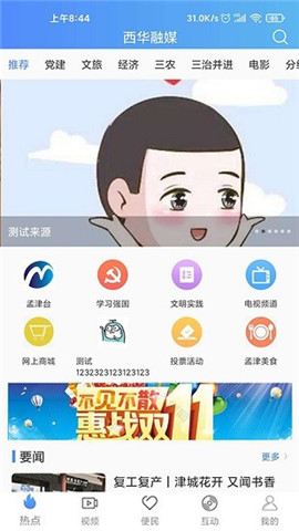 西華融媒