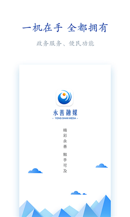 永善融媒截圖欣賞