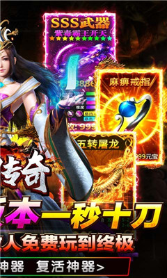 真牛傳奇滿攻速版截圖欣賞