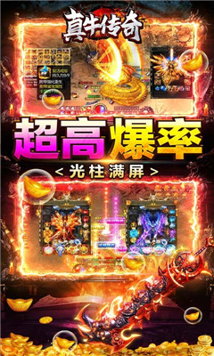 真牛傳奇滿攻速版截圖欣賞