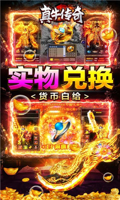 真牛傳奇滿攻速版截圖欣賞