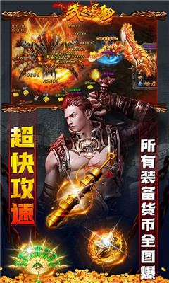 武之影魅光速爆充值版截圖欣賞