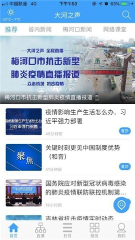 大河之聲