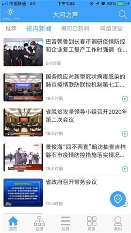 大河之聲截圖欣賞