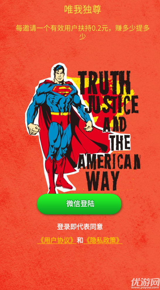 唯我獨尊截圖欣賞