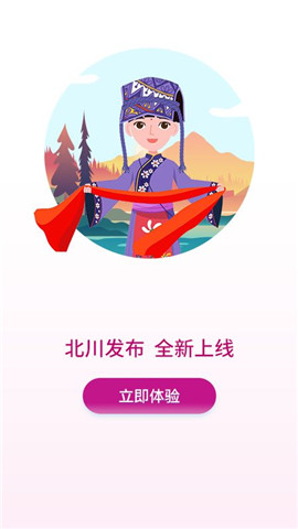 北川發(fā)布截圖欣賞