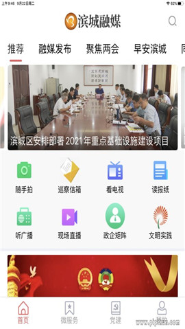 濱城融媒
