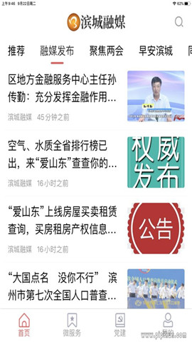 濱城融媒