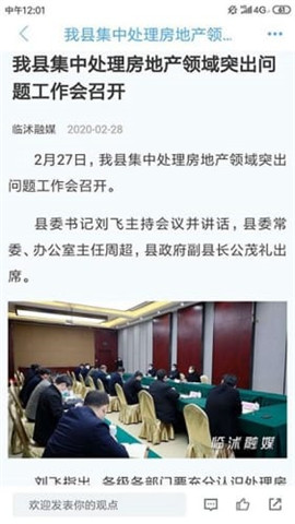 臨沭融媒截圖欣賞