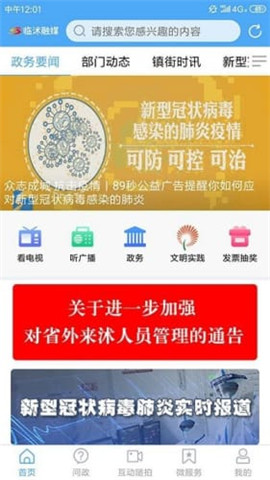 臨沭融媒