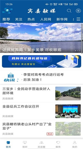 賓縣融媒