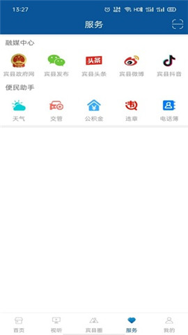 賓縣融媒截圖欣賞