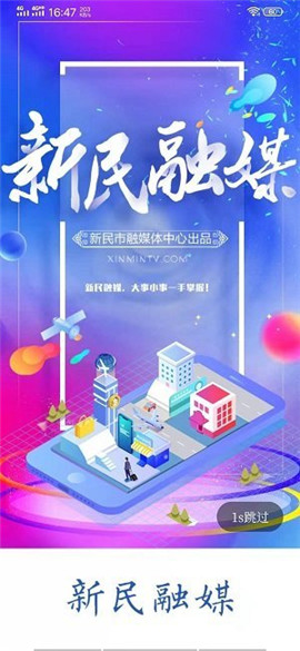 新民融媒截圖欣賞
