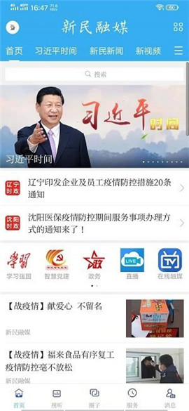 新民融媒