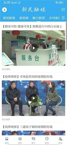 新民融媒截圖欣賞