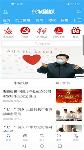 興城融媒