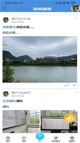 劍閣融媒截圖欣賞