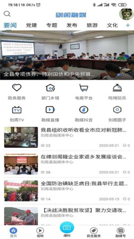 劍閣融媒截圖欣賞