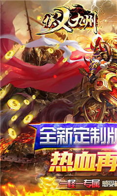 俠義九州高爆版截圖欣賞