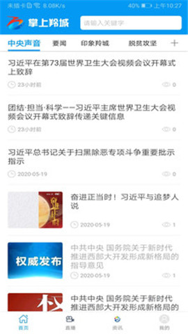 掌上羚城截圖欣賞