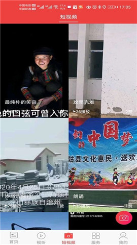 美姑融媒截圖欣賞
