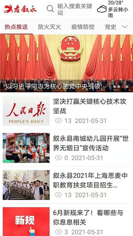 看敘永