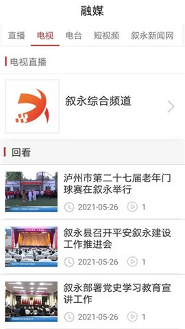 看敘永截圖欣賞